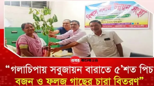 গলাচিপায় ৫’শত বনজ ও ফলজ গাছের চারা বিতরণ
