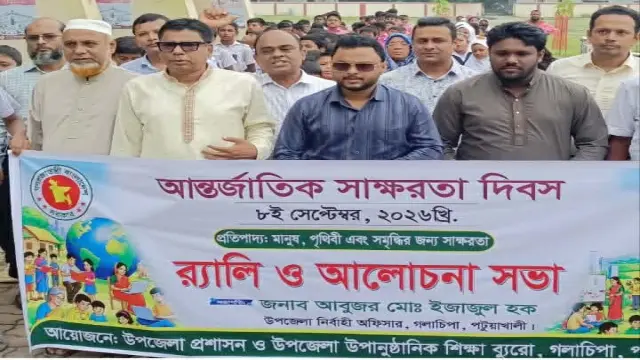 গলাচিপায় আন্তর্জাতিক স্বাক্ষরতা দিবস পালিত