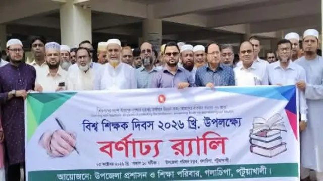 গলাচিপায় বিশ্ব শিক্ষক দিবস পালিত
