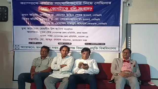 গোবিপ্রবি ক্যাম্পাসে কর্মরত সাংবাদিকদের নিয়ে "কোনটাকে বলি সংবাদ" শীর্ষক সেমিনার অনুষ্ঠিত