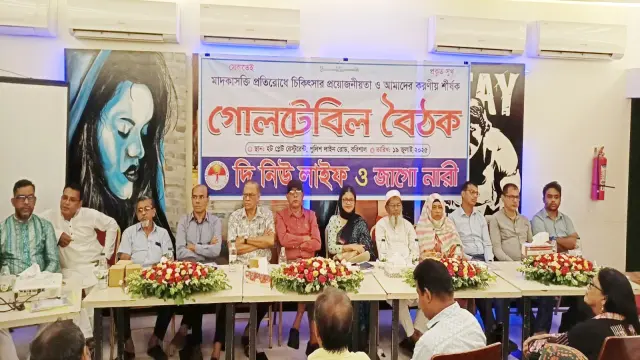 গোলটেবিল বৈঠকে বক্তারা   শুধুমাত্র আইনপ্রয়োগকারী সংস্থার প্রচেষ্টায় মাদক নির্মূল সম্ভব নয়