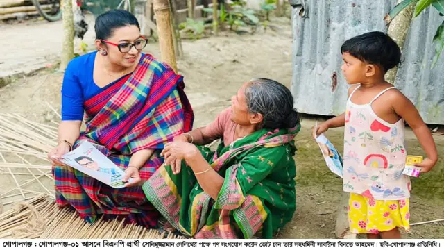 গোপালগঞ্জ-০১ আসনে সেলিমুজ্জামান সেলিমের নির্বাচনী প্রচারণায় তাঁর সহধর্মিনী