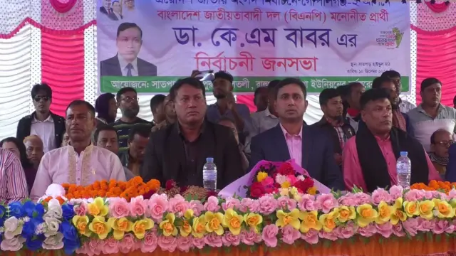 গোপালগঞ্জ-০১ ও ০২ আসন  নিজ নিজ এলাকায় জনসভা করলেন বিএনপির দুই প্রার্থী