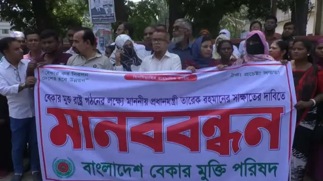 গোপালগঞ্জে বাংলাদেশ বেকার মুক্তি পরিষদের ব্যানারে মানববন্ধন