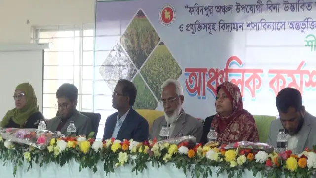 গোপালগঞ্জে বিনা উদ্ভাবিত জাত ও প্রযুক্তি সমূহ অন্তর্ভূক্তিকরণ শীর্ষক আঞ্চলিক কর্মশলা অনুষ্ঠিত