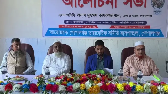 গোপালগঞ্জে বিশ্ব ডায়াবেটিস দিবস উদযাপন