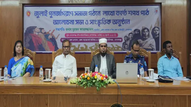 গোপালগঞ্জে জুলাই পুনর্জাগরণে সমাজ গঠনে লাখো কণ্ঠে শপথ পাঠ ও আলোচনা সভা অনুষ্ঠিত