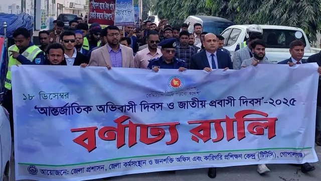 গোপালগঞ্জে নানা আয়োজনে আন্তর্জাতিক অভিবাসী দিবস ও জাতীয় প্রবাসী দিবস পালিত