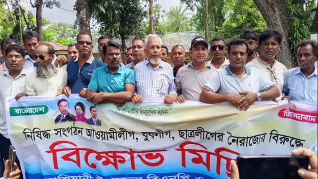 গোপালগঞ্জে নিষিদ্ধ ঘোষিত ছাত্রলীগের নৈরাজ্যের প্রতিবাদে বিএনপির বিক্ষোভ মিছিল