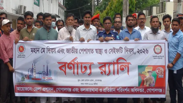 গোপালগঞ্জে র‌্যালী ও আলোচনা সভার মধ্য দিয়ে মহান মে দিবস পালিত