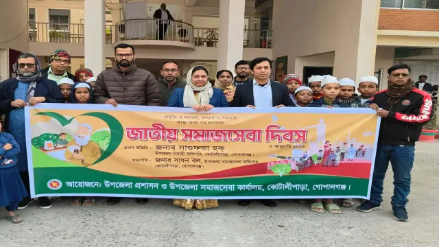 গোপালগঞ্জে শোভাযাত্রা ও আলোচনা সভার মধ্য দিয়ে জাতীয় সমাজসেবা দিবস পালিত
