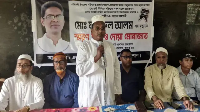 গৌরনদীতে সাবেক ইউপি  চেয়ারম্যানের স্মরণসভা