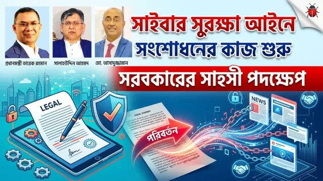 গুজব-অপতথ্য রুখতে তারেক রহমান সরকারের সাহসী পদক্ষেপ