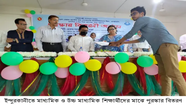 ইন্দুরকানীতে মাধ্যমিক ও উচ্চ মাধ্যমিক শিক্ষার্থীদের মাঝে পুরস্কার বিতরণ