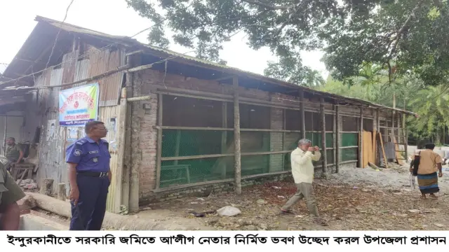ইন্দুরকানীতে সরকারি জমিতে আওয়ামী লীগ নেতার ভবণ উচ্ছেদ করল প্রশাসন