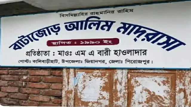 জাল সনদে চাকরি: জিয়ানগরের বাটাজোড় আলীম মাদ্রাসার দুই শিক্ষকের এমপিও বাতিল
