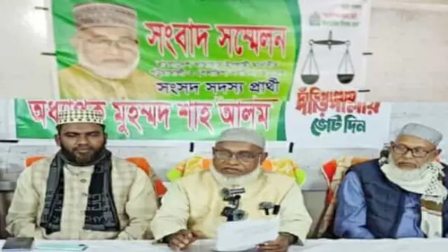জামায়াতে ইসলামের মনোনীত প্রার্থী অধ্যাপক মো. শাহ আলম এর সংবাদ সম্মেলনে