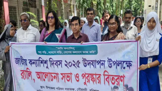 জাতীয় কন্যা শিশু দিবসে র‌্যালী