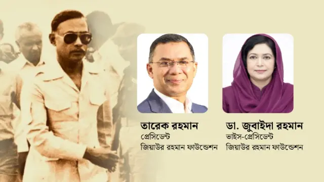 জিয়াউর রহমান ফাউন্ডেশন: সেবা, সহমর্মিতা ও মানবিকতার ২৭ বছর