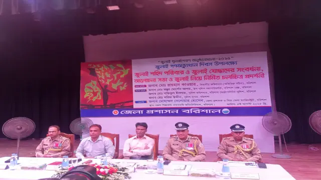 জুলাই শহীদদের স্মরণে বরিশালে আলোচনা সভা, সংবর্ধনা ও জুলাই অভ্যুত্থান নিয়ে নির্মিত চলচ্চিত্র প্রদর্শনী