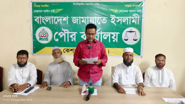 কেশবপুরে অসত্য তথ্য প্রচারের প্রতিবাদে জামায়াতে ইসলামীর সাংবাদিক সম্মেলন।