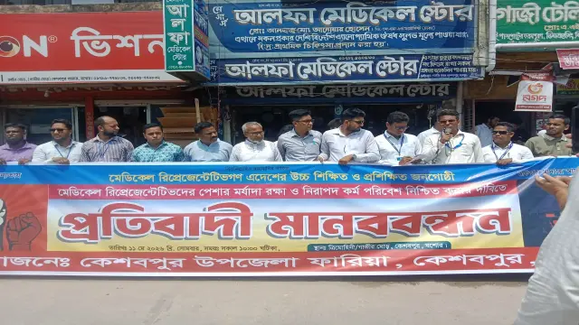 কেশবপুরে পেশাগত মর্যাদা ও নিরাপদ কর্মপরিবেশের দাবিতে মানববন্ধন।