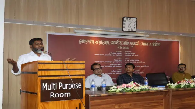 খুবিতে মোহাম্মদ ওয়াজেদ আলীর সাহিত্যকর্ম নিয়ে সেমিনার