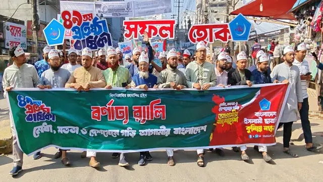 কুমিল্লা'য় ছাত্র শিবিরের ৪৯তম প্রতিষ্ঠাবার্ষিকী পালিত