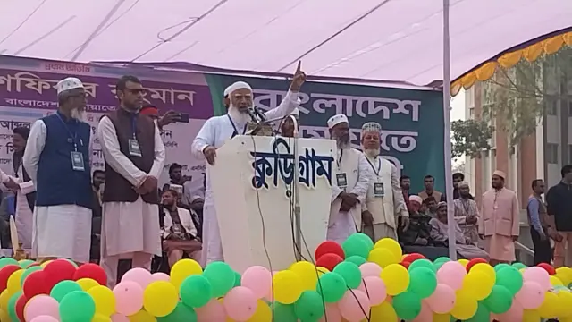 লজ্জা লজ্জা! তাইরে—নাইরে গান শুরু করেছে কুড়িগ্রামে জামায়াতের আমীর