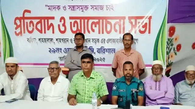 “মাদক ও সন্ত্রাসমুক্ত সমাজ চাই” শ্লোগানে বরিশালে মাদকবিরোধী সমাবেশ ও আলোচনা সভা