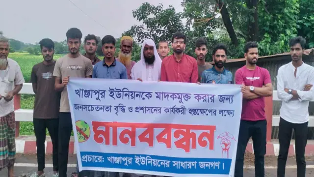 মাদক থেকে রক্ষায় এলাকাবাসীর মানববন্ধন