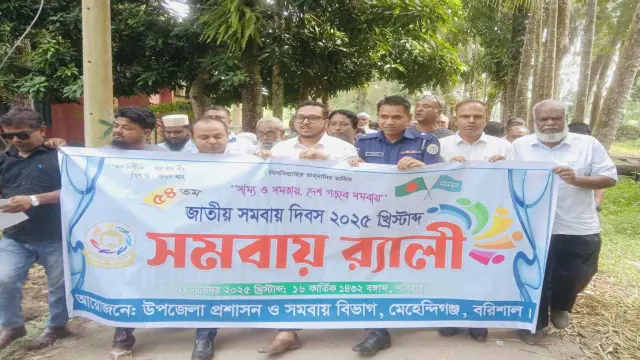 মেহেন্দিগঞ্জে বর্ণাঢ্য আয়োজনে জাতীয় সমবায় দিবস পালিত।