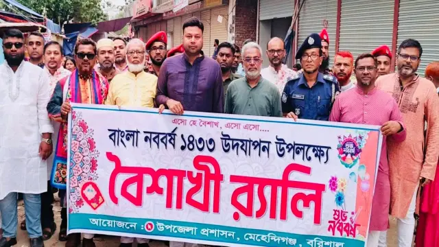 মেহেন্দিগঞ্জে বর্ষবরণ উদযাপন।