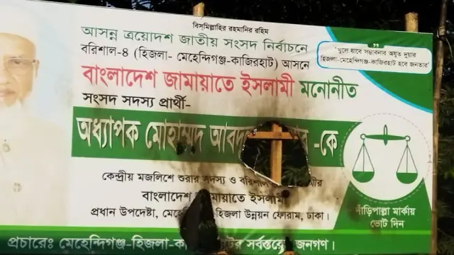 মেহেন্দিগঞ্জে জামায়াতের এমপি প্রার্থীর বিলবোর্ডে আগুন, ইউনিয়ন আমীরের বাড়িতে অগ্নিকাণ্ড : প্রতিবাদে বিক্ষোভ