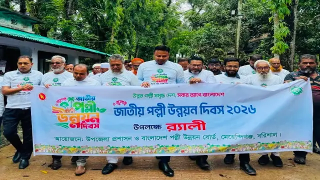 মেহেন্দিগঞ্জে জাতীয় পল্লী উন্নয়ন দিবস উপলক্ষে র‍্যালি ও আলোচনা সভা অনুষ্ঠিত