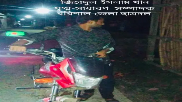 মেহেন্দিগঞ্জে মোটরসাইকেল চুরি করে  জেলা ছাত্রদল নেতা জেলহাজতে।