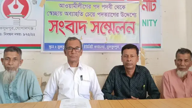 মুকসুদপুরে সংবাদ সম্মেলন করে আওয়ামী লীগের আরও চার নেতার পদত্যাগ