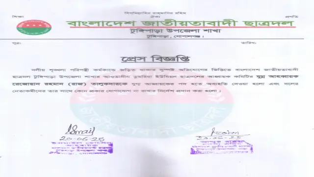 না জেনেই যুগ্ম আহ্বায়কের পদ পাওয়া সেই ছাত্রদল নেতাকে বহিষ্কার