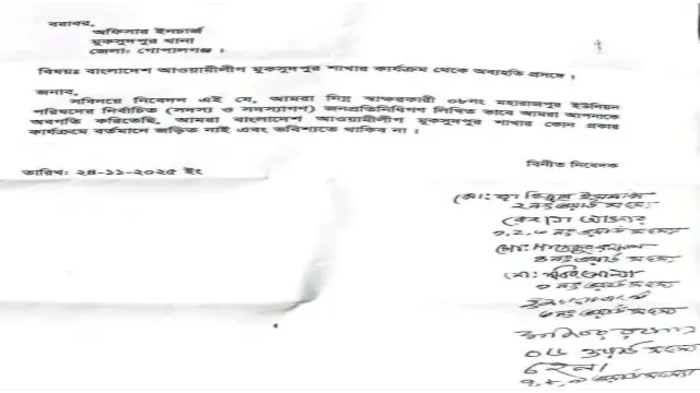 ওসির কাছে আবেদন করে আওয়ামী লীগের রাজনীতি ছাড়ার ঘোষণা ৭ ইউপি সদস্যের