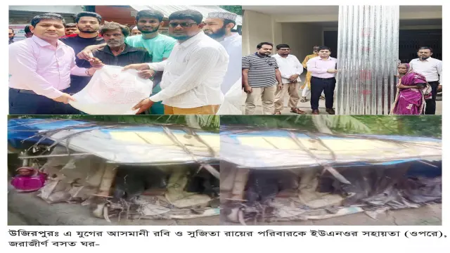 অসহায় রবি-সুজিতাদের  পাশে মানবিক ইউএনও