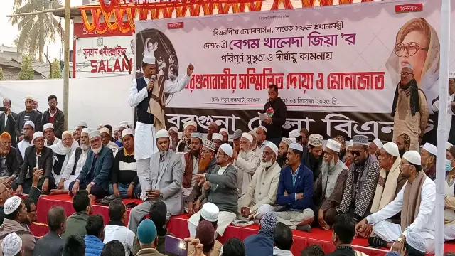 অসুস্থ খালেদা জিয়ার জন্য বরগুনা জেলা বিএনপির হৃদয়ছোঁয়া দোয়া ও মিলাদ মাহফিল