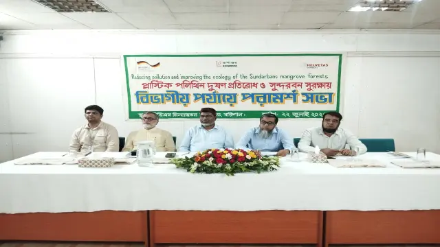 প্লাস্টিক ও পলিথিন দূষণ প্রতিরোধের মাধ্যমে সুন্দরবন সুরক্ষা