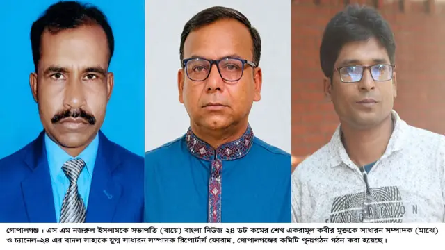 রিপোর্টার্স ফোরাম, গোপালগঞ্জ-এর কমিটি পূনঃগঠন
