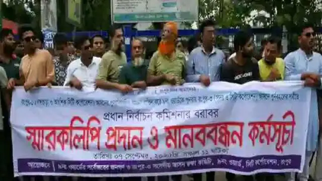 রংপুর সদর-৩ সংসদীয় আসনের ভোটার অবৈধভাবে স্থানান্তর গঙ্গাচড়া-১ আসনে স্থানান্তর প্রতিবাদে ৯নং ওয়ার্ডবাসী