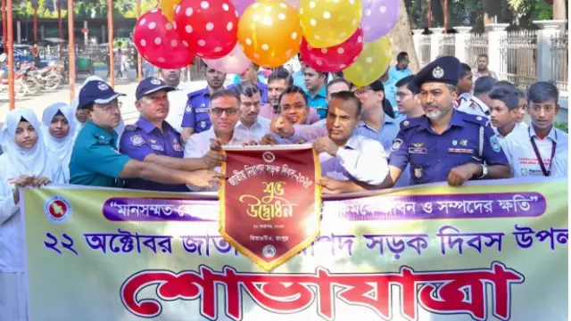 রংপুরে জাতীয় নিরাপদ সড়ক দিবস পালিত