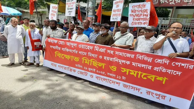 রংপুরে  মিথ্যা মামলা ও গংগাচড়ায় সংখ্যালঘুদের উপর হামলার প্রতিবাদে বিক্ষোভ মিছিল