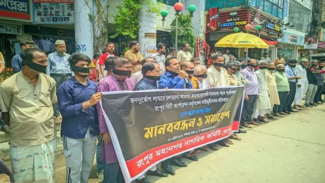 রংপুরে রাস্তা সংস্কারের দাবিতে মানববন্ধন