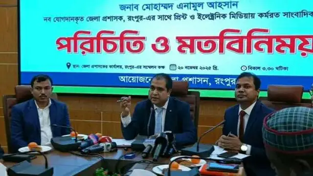 রংপুরে সাংবাদিকদের সঙ্গে নবাগত জেলা প্রশাসক এর মতবিনিময় সভা অনুষ্ঠিত
