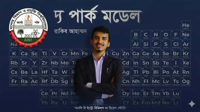 রসায়নকে সহজ করার লক্ষ্যে যবিপ্রবি শিক্ষার্থীর নতুন প্রচেষ্টা