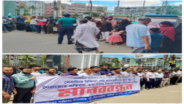 শেবাচিমে সেবা বঞ্চিত রোগী ও স্বজনদের বিক্ষোভ, হামলাকারীদের গ্রেফতারের দাবিতে মেডিকেল ইন্টার্নদের মানববন্ধন